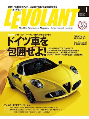 cover image of ル・ボラン2016年1月号